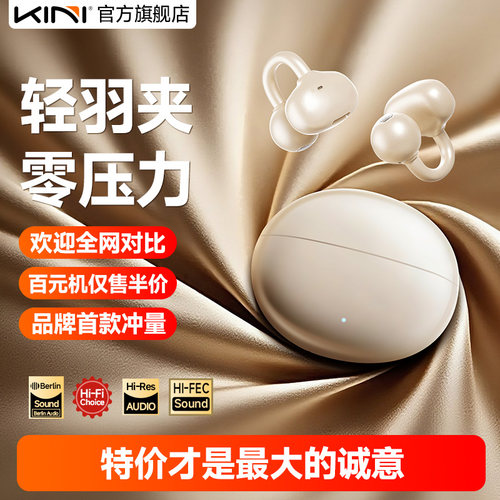 KiniM91无线蓝牙耳机开放耳夹式
