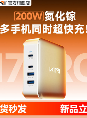 Kini氮化镓200W充电器头USB-C口多口PD超级快充Type-C全协议手机平板适用苹果小米OPPO/VIVO华为iPhone17美规