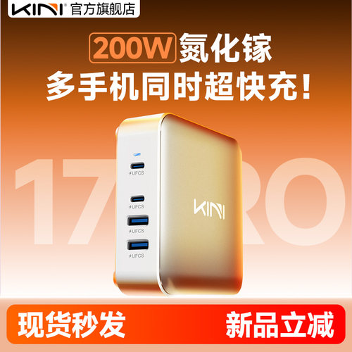 Kini全协议氮化镓充电器