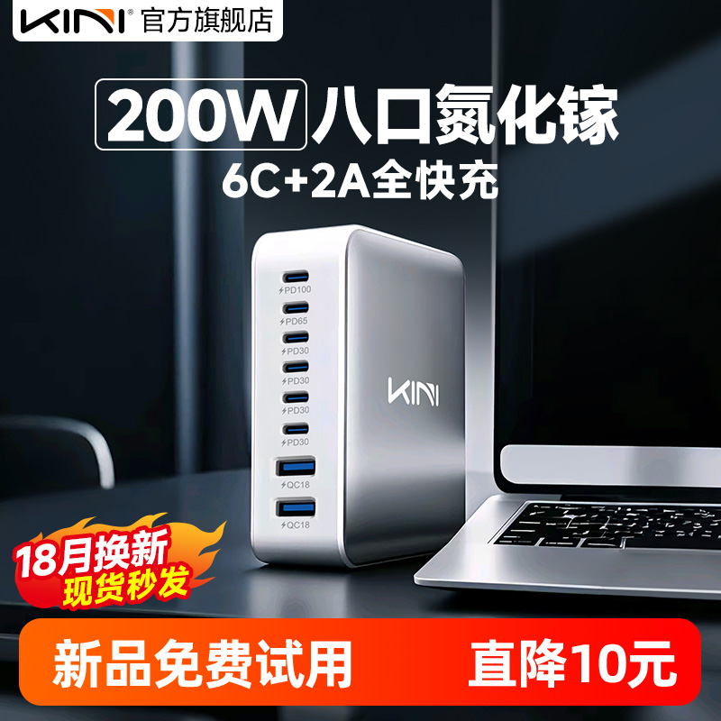 KiniGaN200八口氮化镓充电站