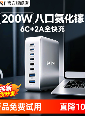Kini全快充200W氮化镓充电器USB-C一拖八口PD PPS多口多孔多插口大功率适用苹果iPhone17华为笔记本电脑手机