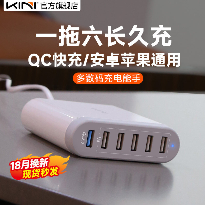 Kini50W六口QC快充3.0闪充一拖六快充3A多口USB充电器头多插口多孔插座排插多功能适用苹果华为小米iPhone17