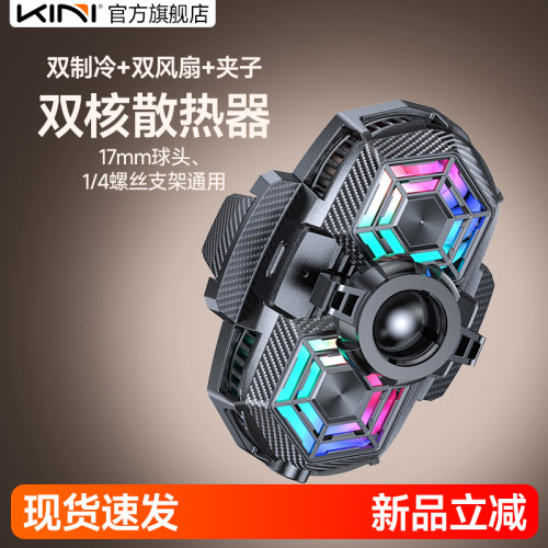 Kini双核夹子散热器半导体制冷