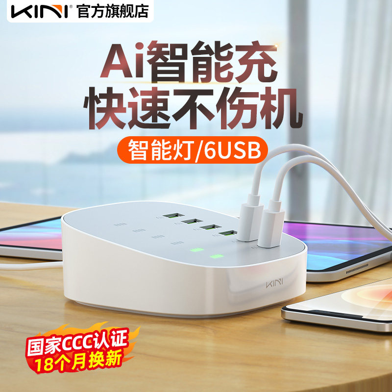 Kini六口智能充电站充电器充电头多口USB插头多头冲快充多孔多功能插座插孔手机适用苹果iPhone15华为小米高性价比高么？