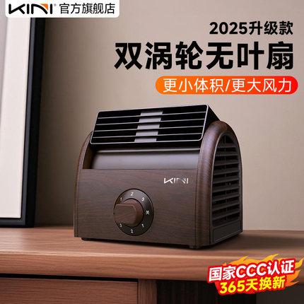 Kini正品无叶迷你小风扇双涡轮家用小型桌面台式学生宿舍办公室静音复古仿木质非USB电扇电风扇冷风机大风力