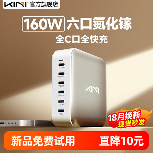 KiniGaN160六口氮化镓充电站