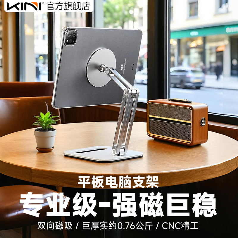Kini大号磁吸ipad支架平板电脑懒人桌面折叠升降可调节pro网课学习绘画专用前台收银电脑支撑架子全铝合金,3C数码配件,平板电脑支架,淘宝优惠券,粉丝福利购,淘宝优惠卷