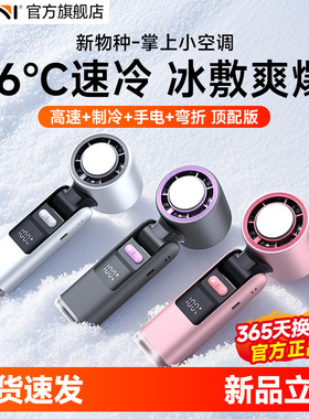 Kini【掌上小空调】半导体制冷高速冷风手持风扇小风炮usb小风扇充电超长续航迷你便携户外降温神器2025新款