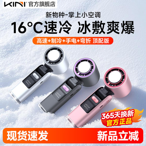 Kini掌上小空调小冰扇1号