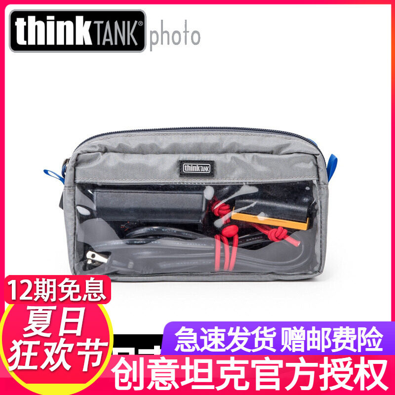 thinkTANK创意坦克241配件收纳袋相机收纳包内胆包电池数据线收纳
