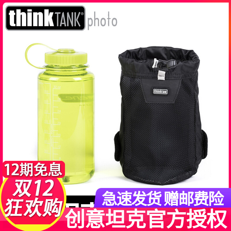 thinkTANK创意坦克068照相机摄影包水壶袋双肩相机包水壶腰包外挂