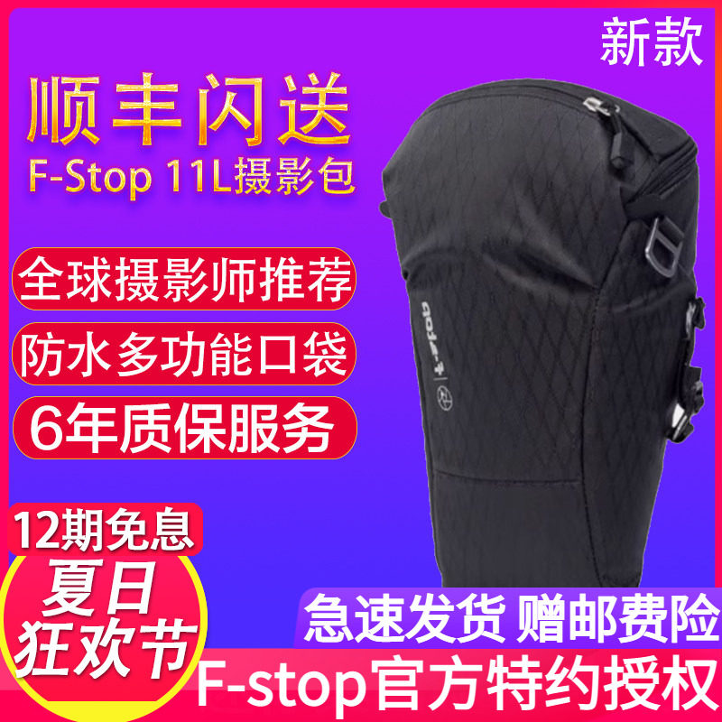 【正品】f-stop摄影单肩挂包轻便纳文包折叠单肩包 大号多功能包