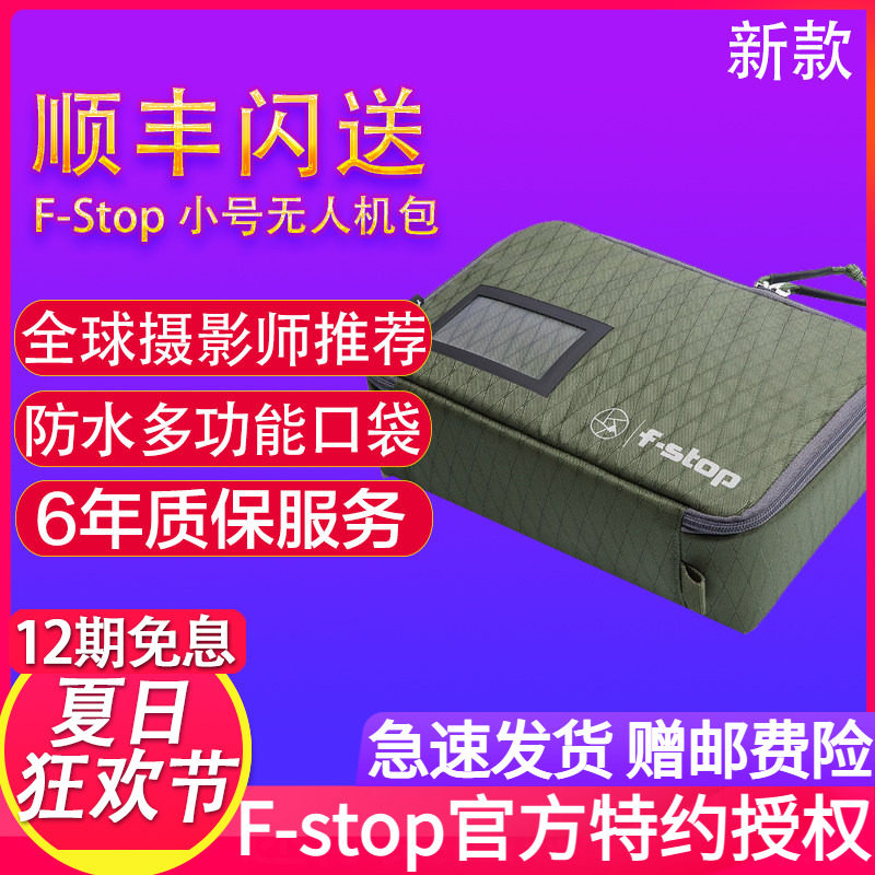 【正品】F-stop无人机收纳包大疆DJI mini适配多品牌无人机包小号