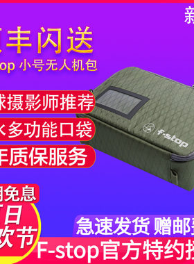 【】F-stop无人机收纳包大疆DJI mini适配多品牌无人机包小号