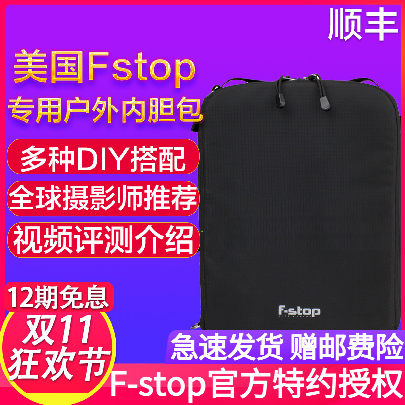 美国F-Stop 专用Pro Slope Shallow摄影单反相机防震防水内胆包