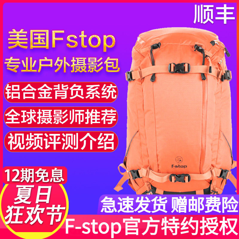 美国F-stop 32L 40L 50L 70L 80L专业户外摄影包双肩单反相机包
