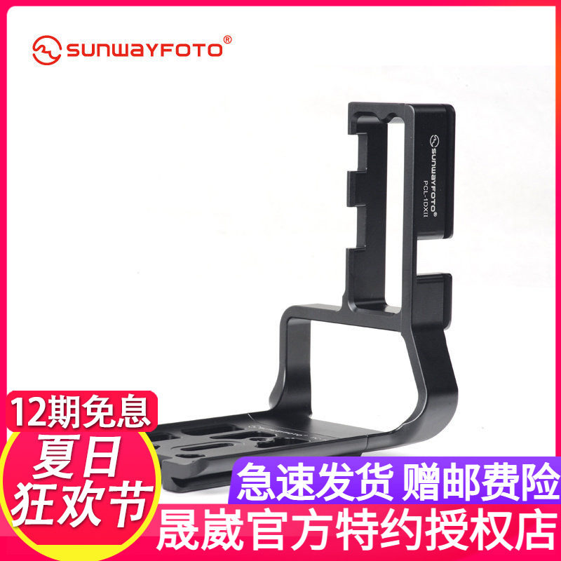 晟崴PCL-1DXII佳能相机1DXII 1DX L型快装板快拆板竖拍手柄配件