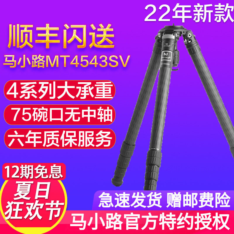 马小路MT-4543SV三脚架摄像75MM碗口无中轴专业便携相机三脚架