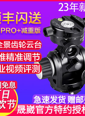 【官方店】晟崴gh-pro五维摄影