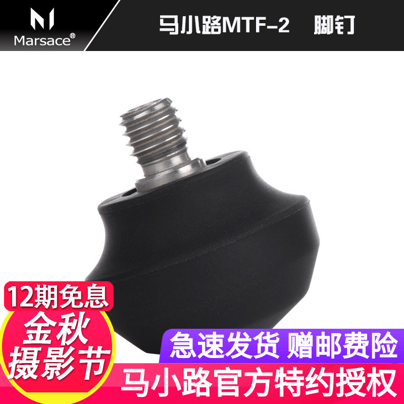 【授权店】马小路 TF-2 不锈钢脚钉 GT2541 GT2542T GT3531适用