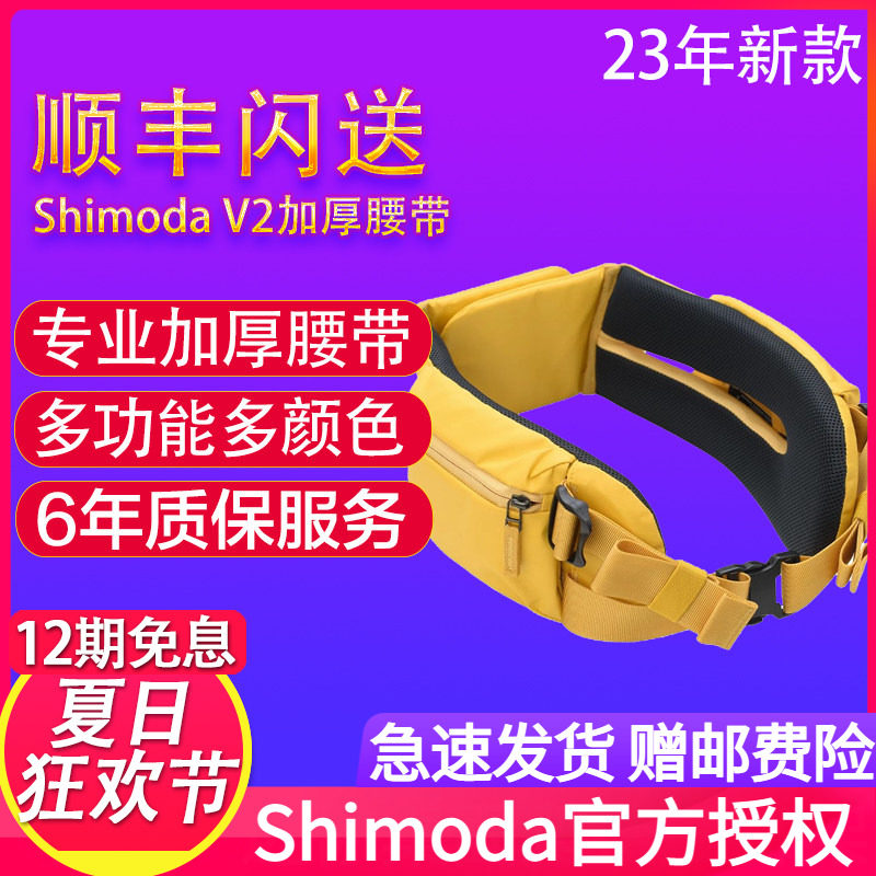 Shimoda摄影腰带多功能