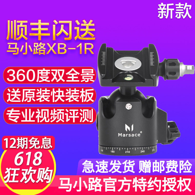 马小路xb-1r单反相机球型云台