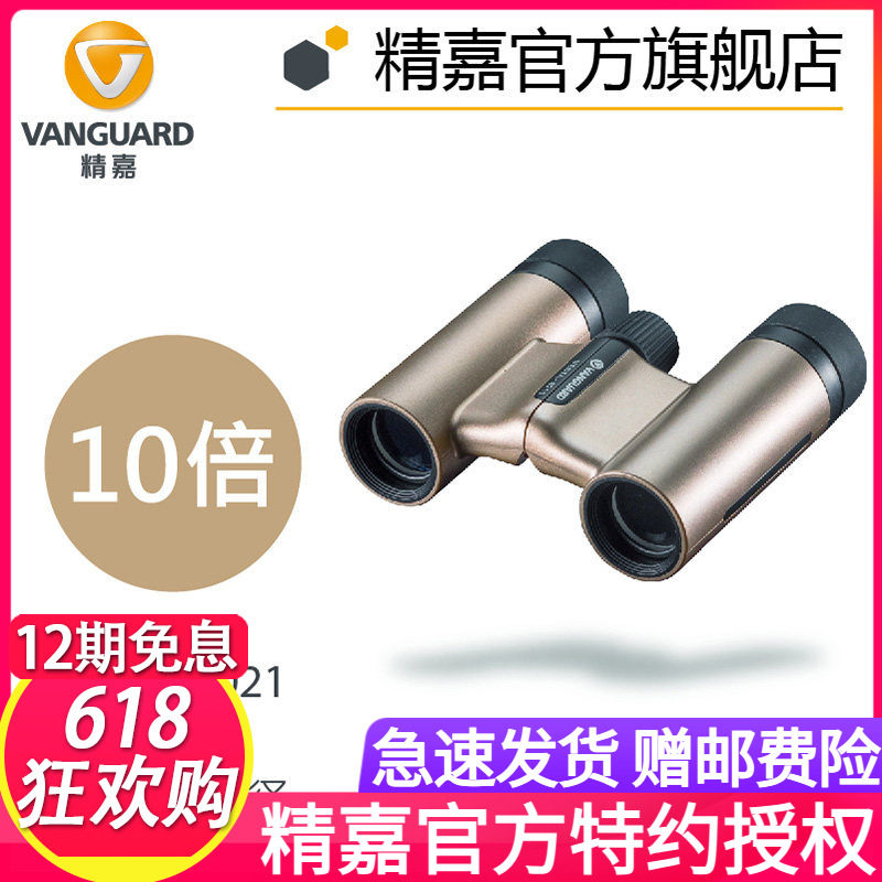 精嘉VESTA高清迷你双筒望远镜户外室内演唱会神器10倍轻便香槟金