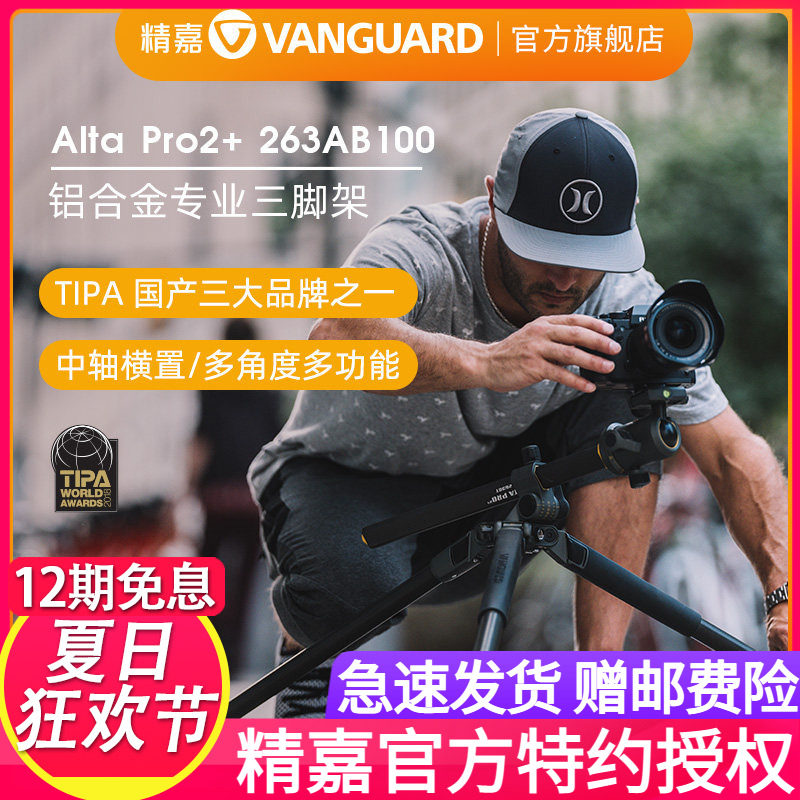 精嘉Alta Pro2+263铝合金摄影三脚架套装球形云台中轴横置 长焦镜