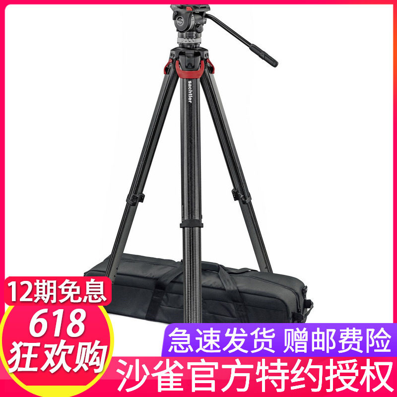 萨拿沙雀flowtech 75+ACE XL液压摄像打鸟碳纤维三脚架云台套装