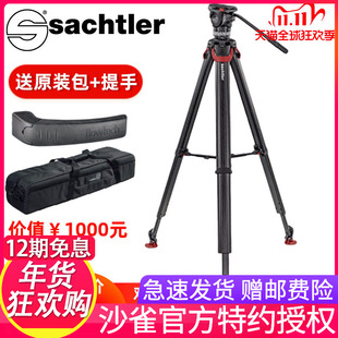 萨拿沙雀flowtech 75+ACE XL液压摄像打鸟碳纤维三脚架云台套装