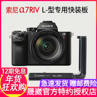 晟崴PSL l快装 板A7R4相机配件L型快装 板L板快拆板 a7RIV索尼a7Riv