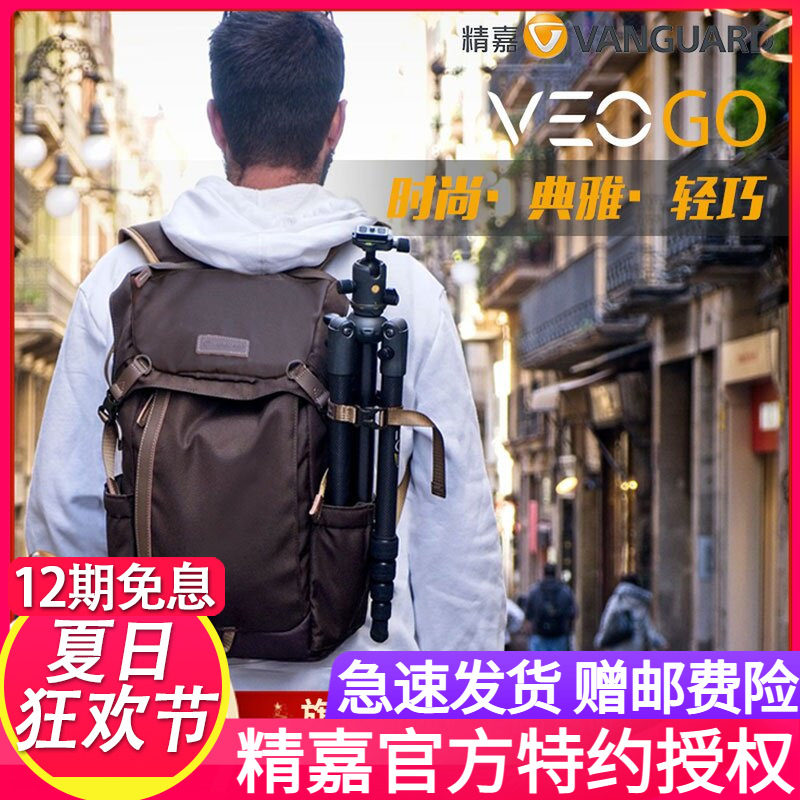 精嘉VEO双肩GO时尚42M