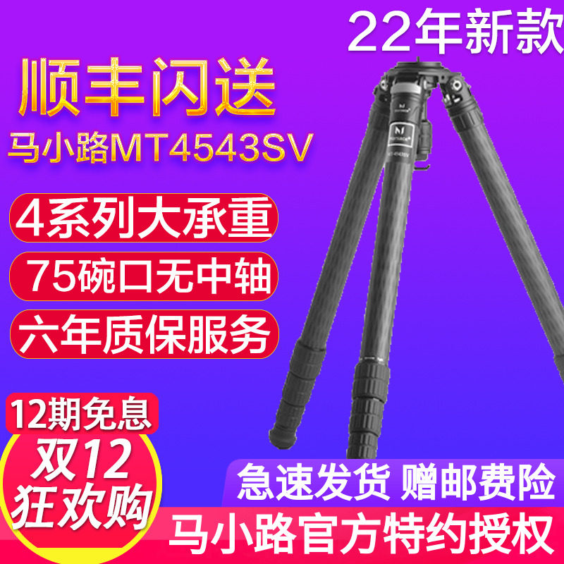 马小路MT-4543SV三脚架摄像75MM碗口无中轴专业便携相机三脚架