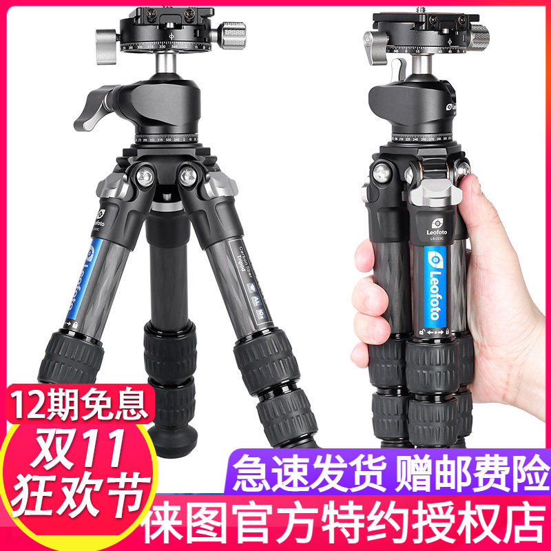 leofoto徕图 LS-223C+LH-25R套装单反微单碳纤维轻便携爬楼三脚架