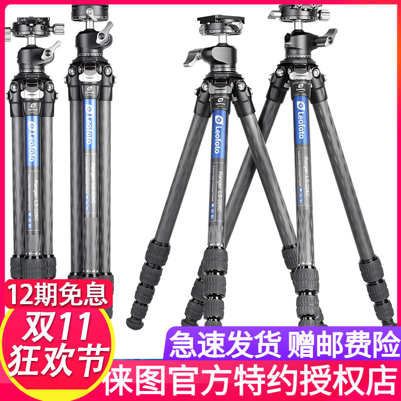 徕图Leofoto LS-225C/224C+LH-25R无中轴碳纤单反三脚架云台套装