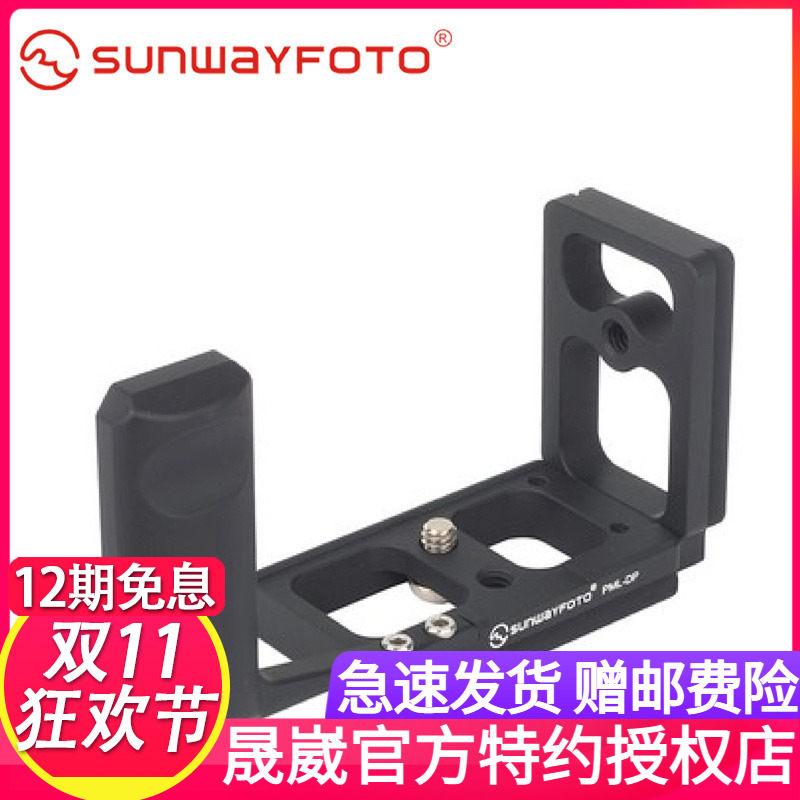 晟崴PML-DP 适马DP云台专用手柄 快装板竖拍板