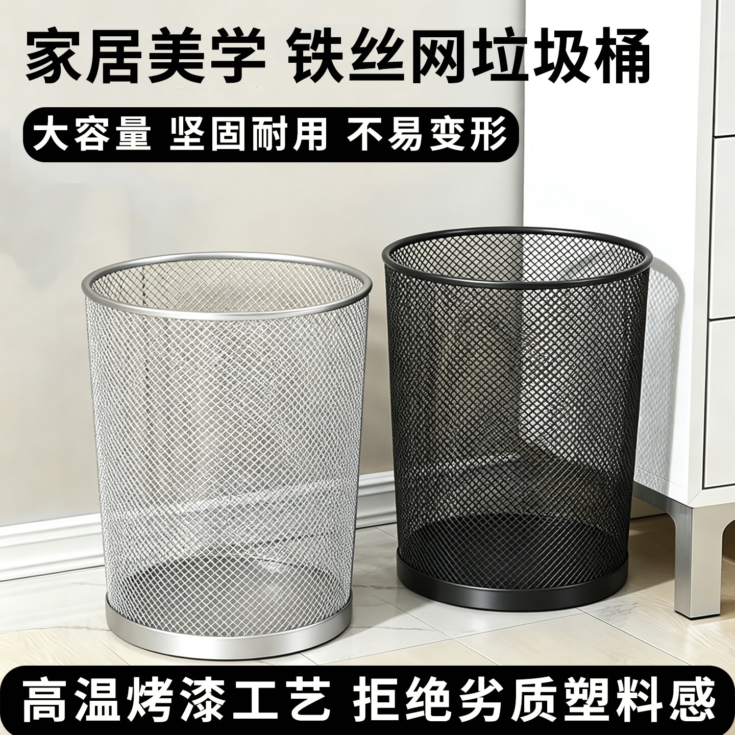 加厚防锈圆形办公室铁丝网垃圾桶
