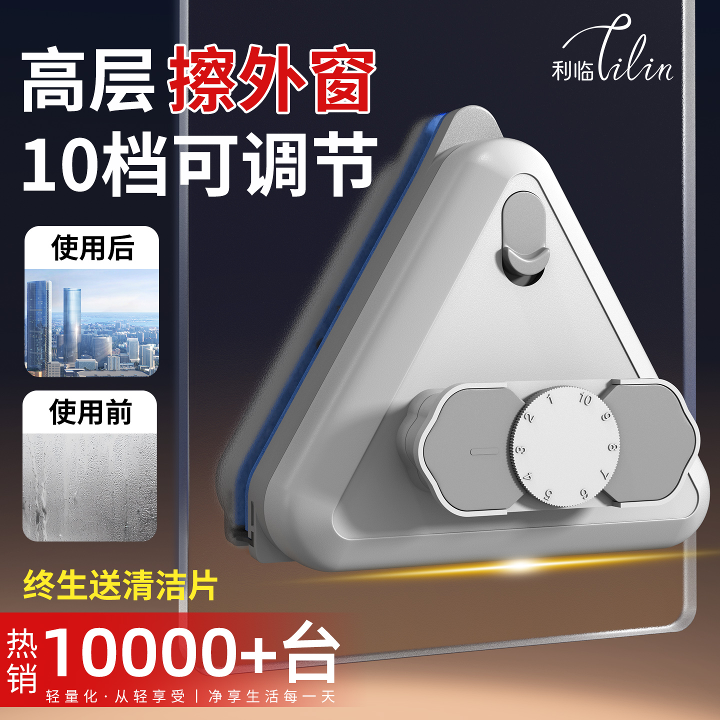 利临10档可调磁专业擦窗器