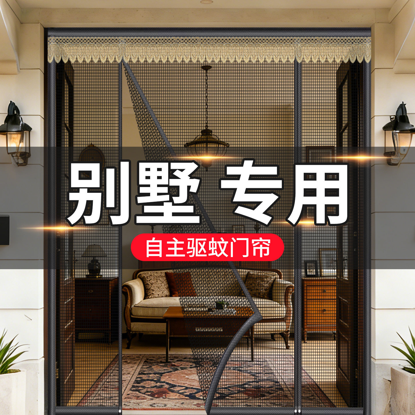 夏季全磁条防蚊门帘强磁纱网隐私通风农村大门阳台商铺工厂通用款