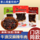 李二哥重庆特产 牛浪汉牛肉干60g孜然泡椒麻辣熟食休闲解馋零食即