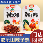 李二哥重庆特产店歌乐山辣子鸡318g独立小包装 解馋麻辣休闲小零食