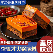 李二哥重庆特产店李鬼才手工老火锅底料500g牛油麻辣烫香锅调味料