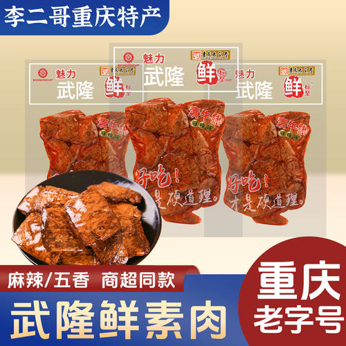 重庆特产手信团购礼品