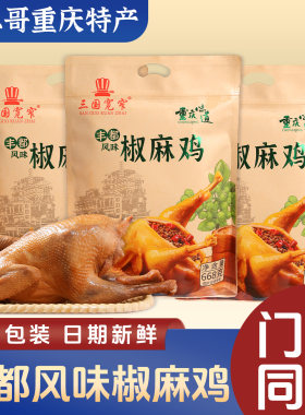 重庆特产丰都椒麻鸡668g