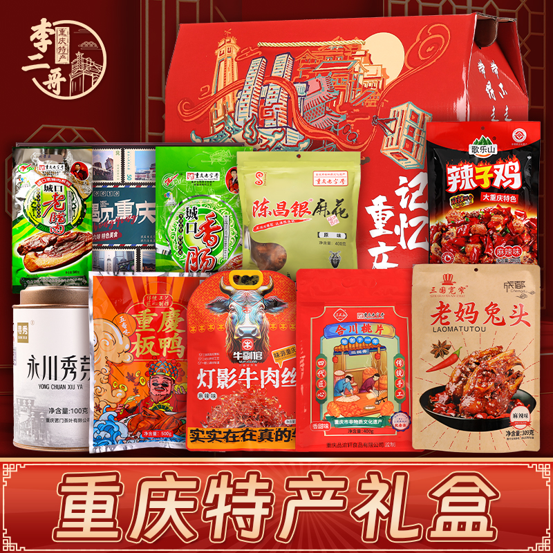 重庆特产礼盒手信伴手礼团购礼品