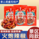 李二哥重庆特产正宗友军火炮辣椒220g香脆椒辣花生辣椒酥麻辣零食