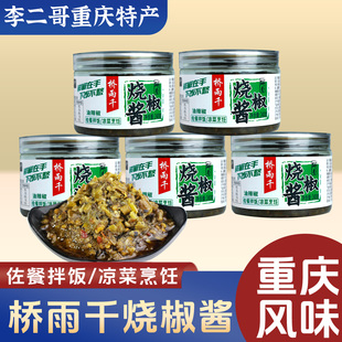 李二哥重庆特产下饭菜炭烧烧椒酱蒜蓉辣椒酱拌饭剁椒酱拌面下饭菜