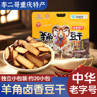 李二哥重庆特产店武隆卤香羊角豆干318g中华老字号零食独立小包装