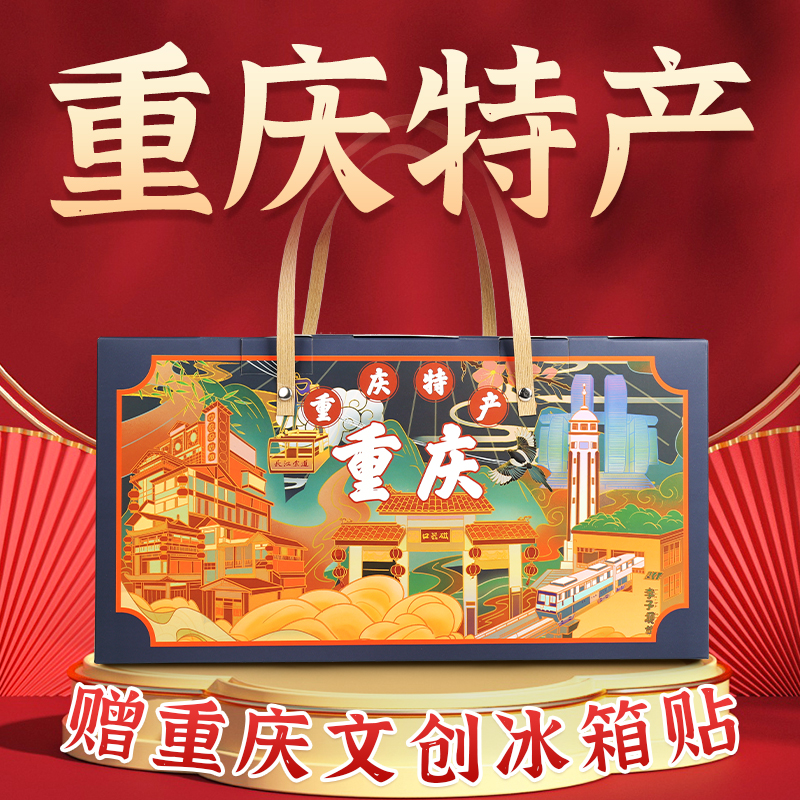 李二哥重慶特產(chǎn)禮盒百味之渝手信大禮包伴手禮品年貨企業(yè)團購禮品