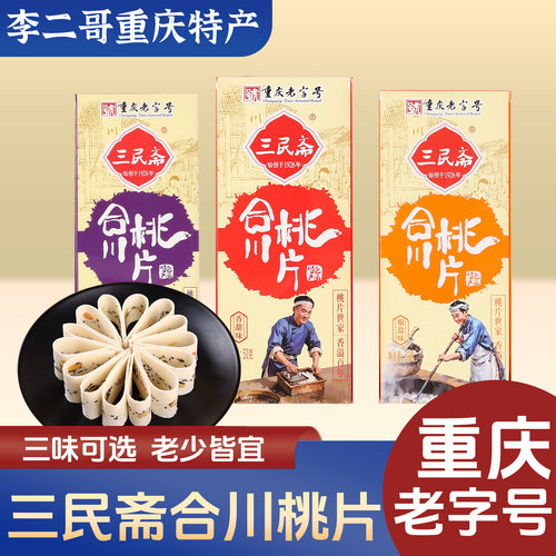 重庆特产手信伴手礼送礼团购